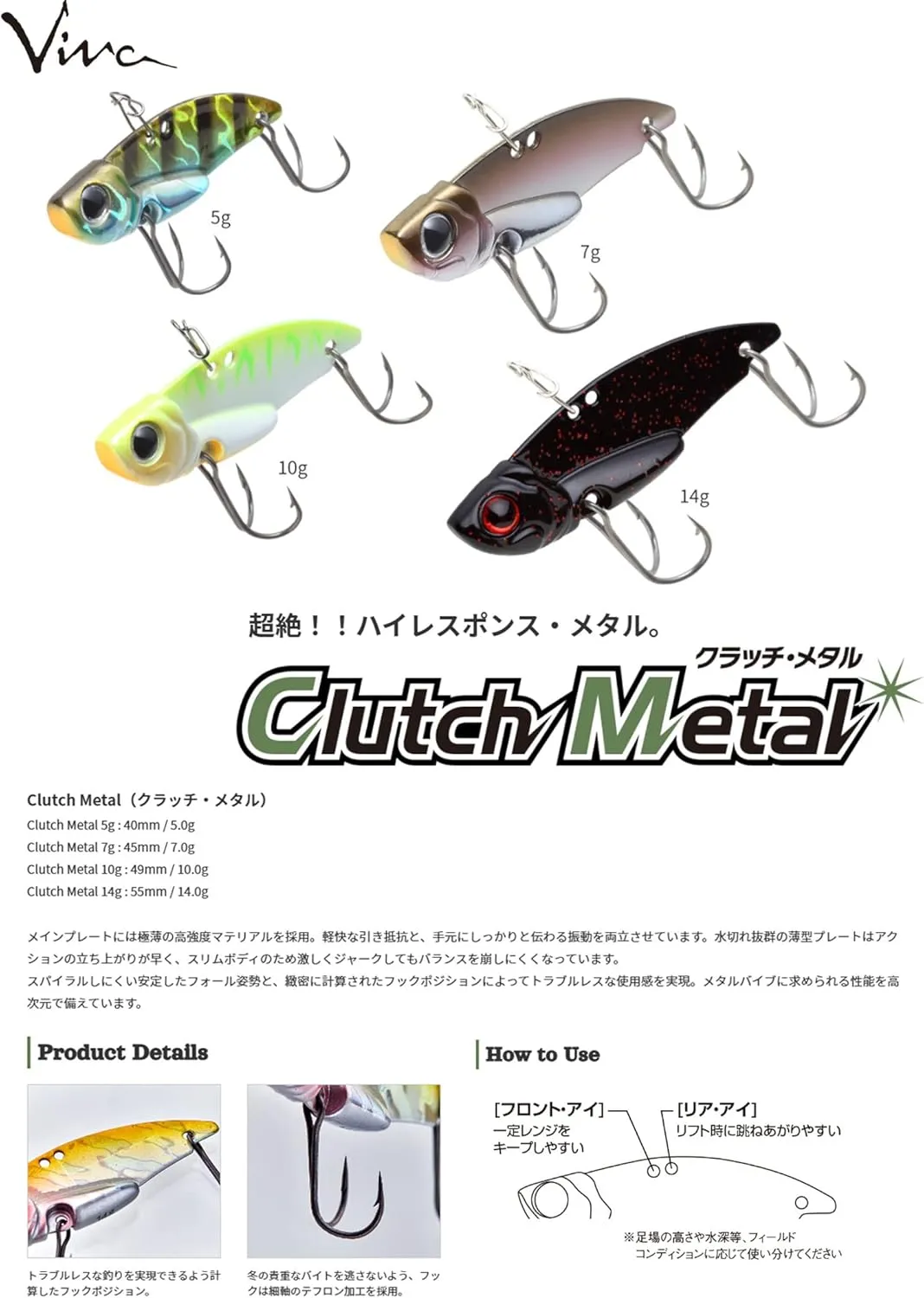 ビバ クラッチメタル 7g Viva Clutch Metal